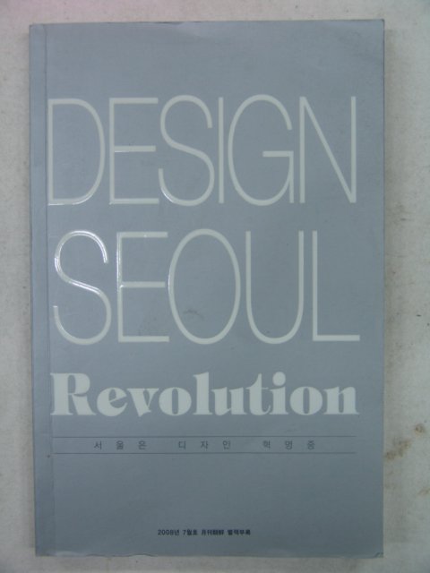 2008년 디자인서울