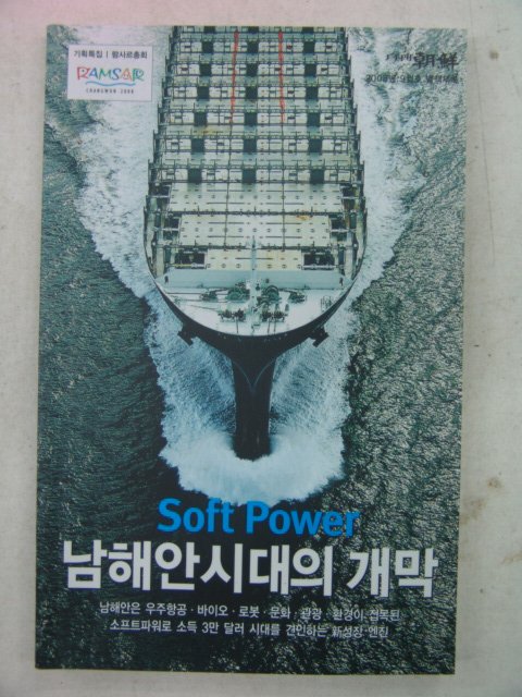 2008년 남해안시대의 개막