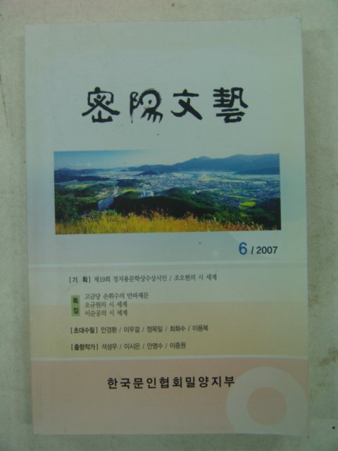 2007년 밀양문예