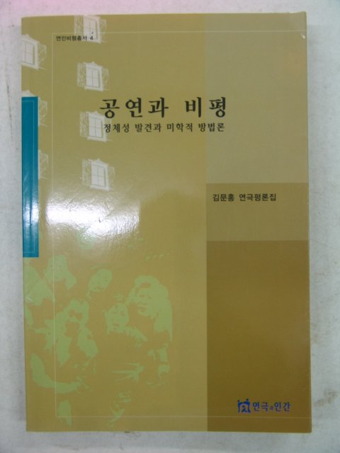 2001년 김문홍 공연과비평