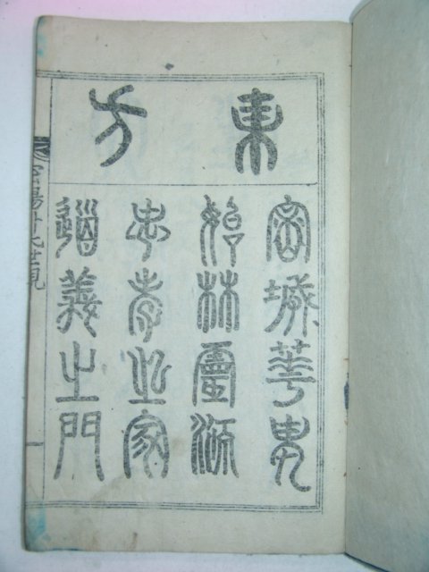 1934년 밀양박씨수교(密陽朴氏受敎) 1책완질