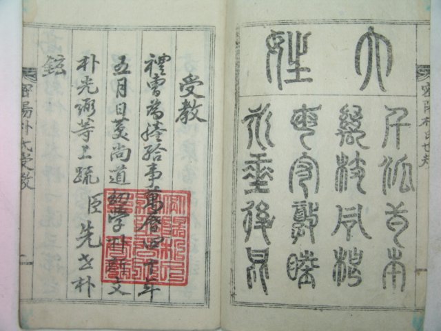 1934년 밀양박씨수교(密陽朴氏受敎) 1책완질