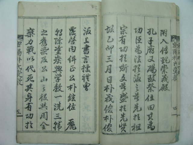 1934년 밀양박씨수교(密陽朴氏受敎) 1책완질