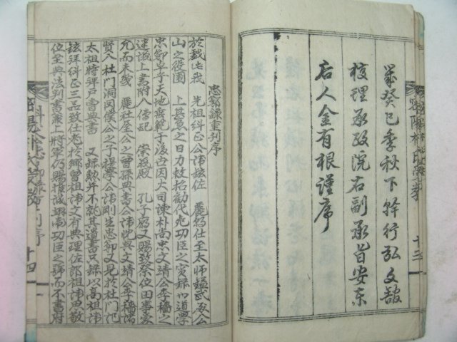 1934년 밀양박씨수교(密陽朴氏受敎) 1책완질