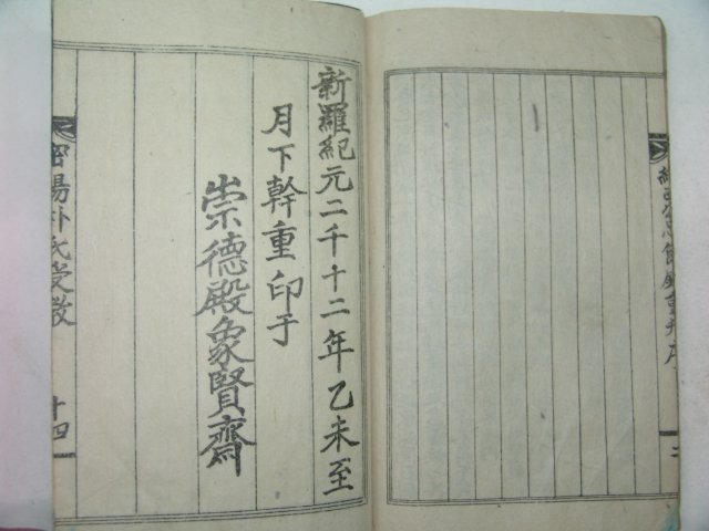 1934년 밀양박씨수교(密陽朴氏受敎) 1책완질