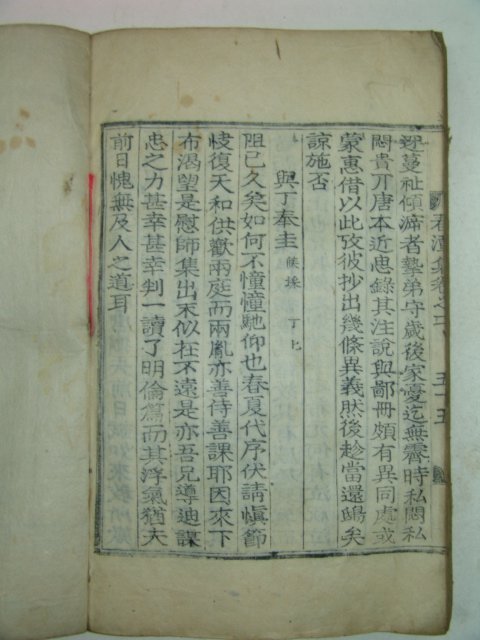 1929년 목활자본 신약우(申若雨) 춘담집(春潭集)권1,2 1책