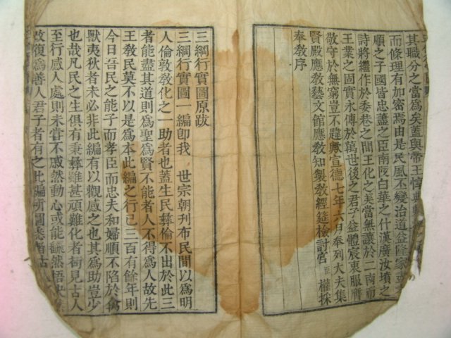 1797년 목판본 오륜행실도(五倫行實圖) 권1 1책