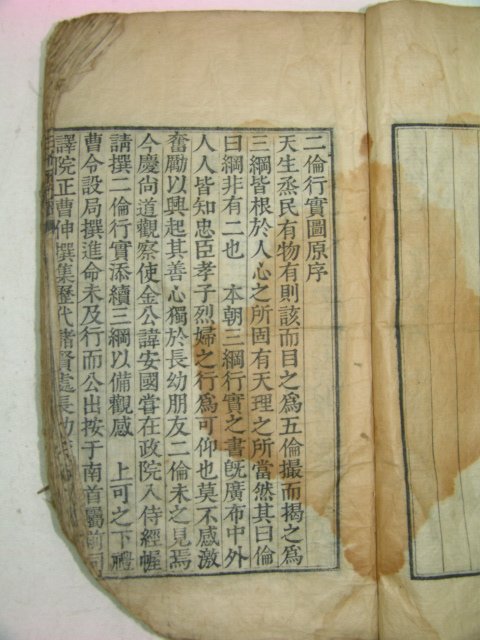 1797년 목판본 오륜행실도(五倫行實圖) 권1 1책