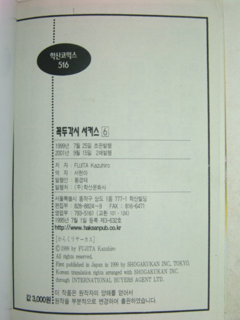 2003년 만화 꼭두각시 스커스 28책