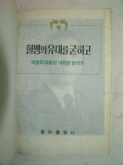1969년 박정희대통령내외분 방미기