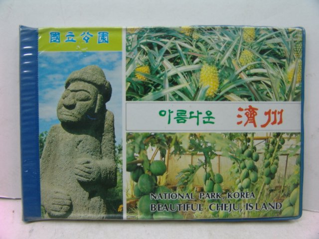 제주(濟州) 관광기념