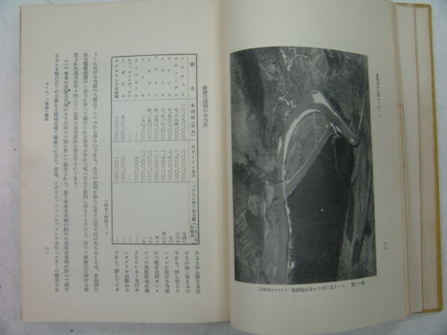 1934년 日本刊 지리강좌(地理講座) 외국편(外國篇)