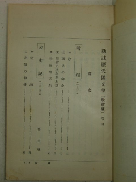 1936년 신주역대국문학 권4