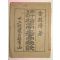 1965년 사십오구 송정토정비결 1책완질