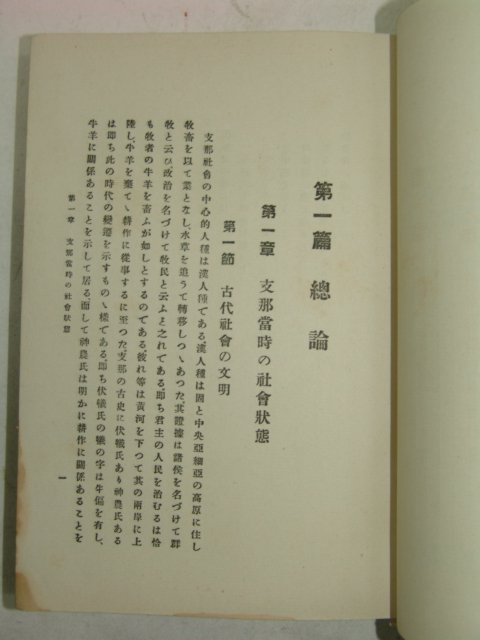 1921년 日本刊 공자전(孔子傳) 1책완질