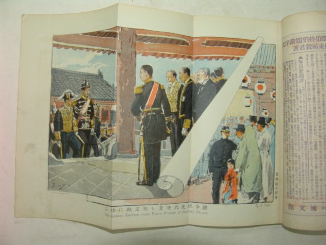 1905년 博文館發行 한국사진첩(韓國寫眞帖)