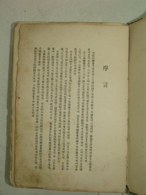 1924년 의서 연년익수(延年益壽) 1책완질