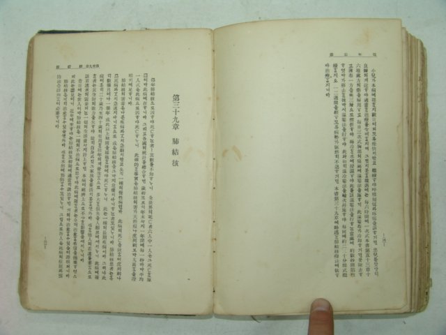 1924년 의서 연년익수(延年益壽) 1책완질