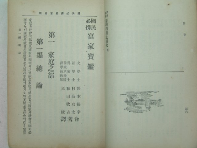 1914년 국한문혼용 부가보감(富家寶鑑) 1책완질