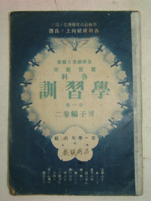 1941년 日本刊 각과 학습서