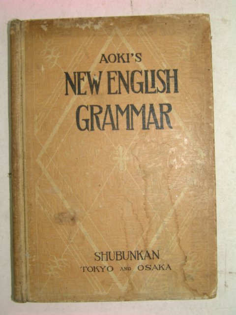 1931년 日本刊 NEW ENGLISH GRAMMAR