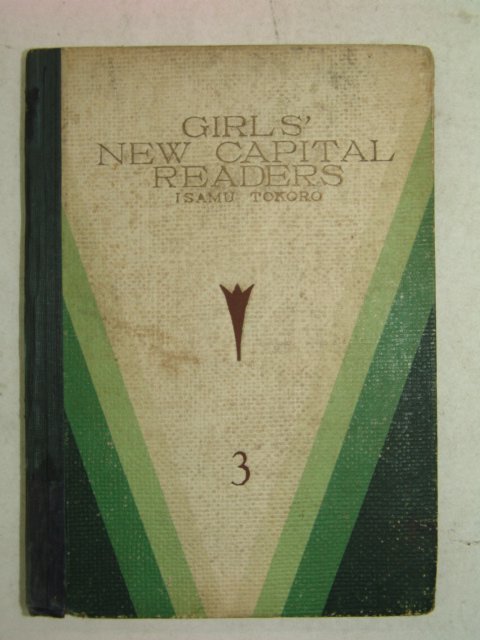 1931년 日本刊 GIRLS NEW CAPITAL READERS