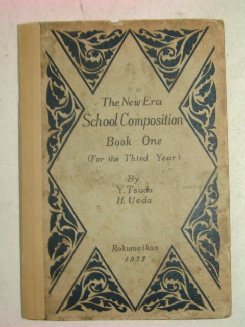 1935년 日本刊 THE NEW Era School Composition Book One