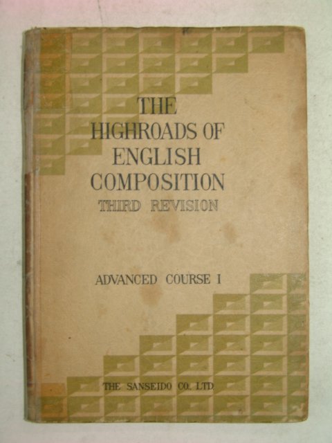 1934년 日本刊 THE HIGHROADS OF ENGLISH COMPOSITION