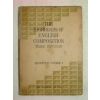 1934년 日本刊 THE HIGHROADS OF ENGLISH COMPOSITION