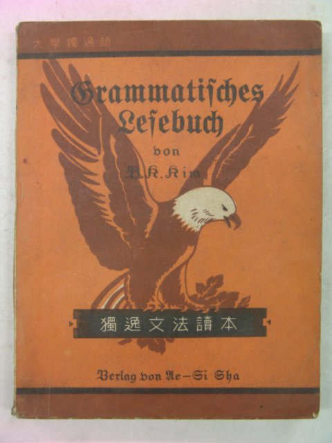 1956년초판 독일문법독본