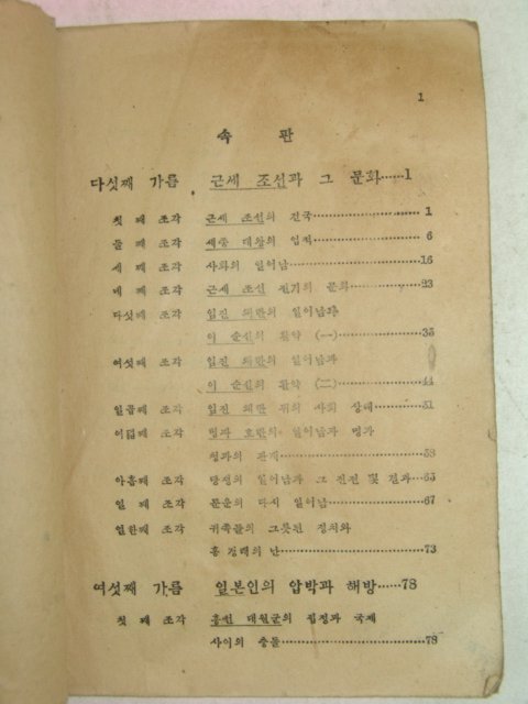 1949년 초등사회생활과 우리나라의 발달 2