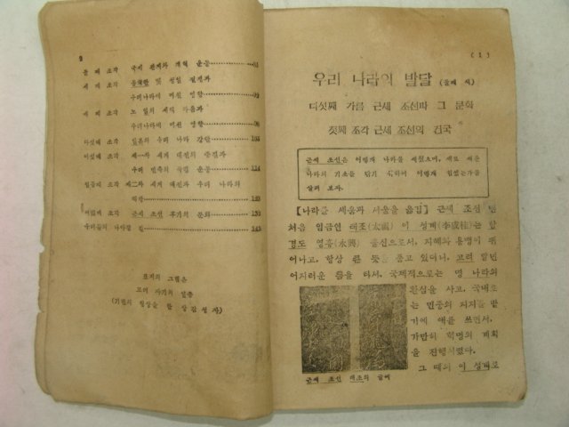 1949년 초등사회생활과 우리나라의 발달 2