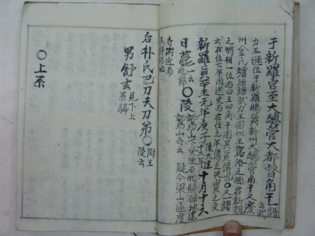 필사본 김해김씨감무공파가승(金海金氏監務公派家乘)1책완질