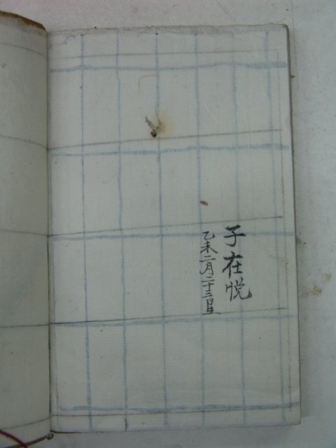 필사본 김해김씨감무공파가승(金海金氏監務公派家乘)1책완질