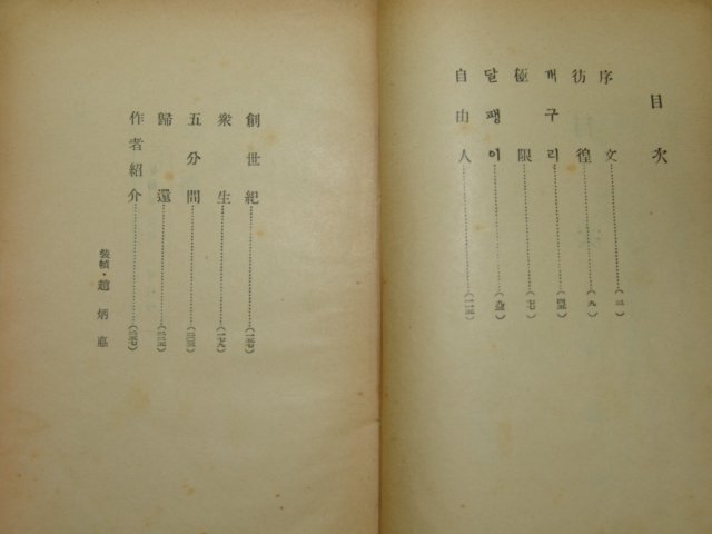 1958년재판 김성한(金聲翰)단편소설 오분간(五分間)