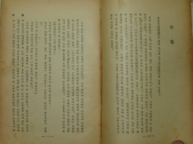 1958년재판 김성한(金聲翰)단편소설 오분간(五分間)