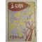 1958년재판 김성한(金聲翰)단편소설 오분간(五分間)