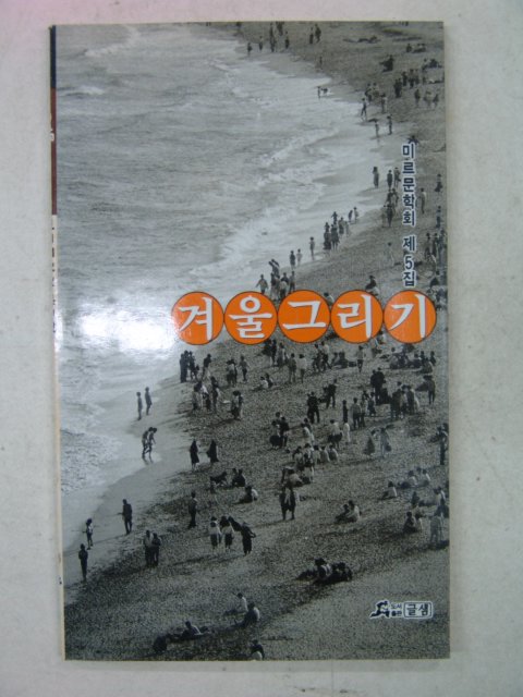 1994년 임민호 겨울그리기