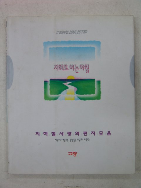 1998년 지혜로 여는 아침