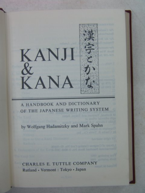 1986년 日本刊 KANJI & KANA