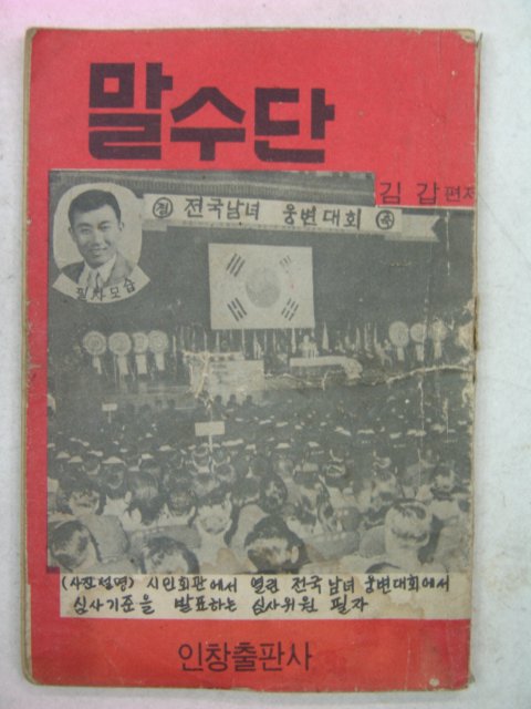 1973년 김갑 말수단