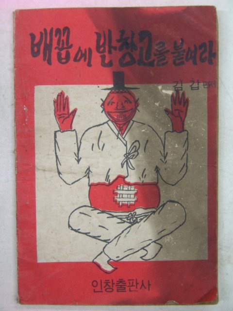 1973년 김갑 말수단