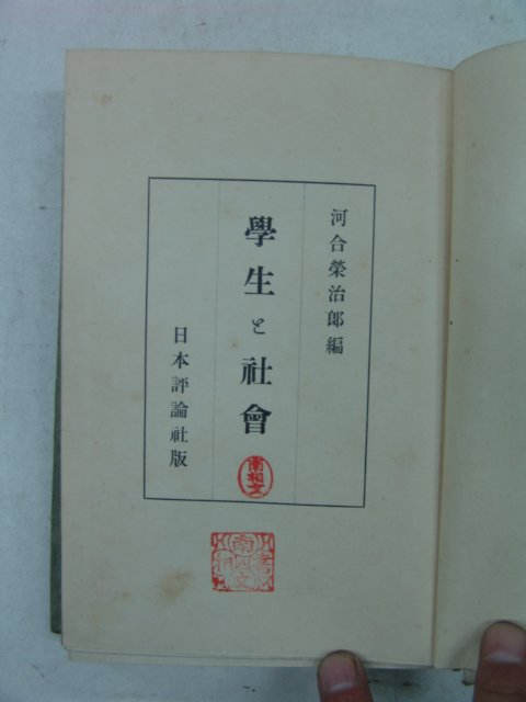 1939년 日本刊 學生 社會