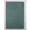 1940년 日本刊 波多野精一 종교철학(宗敎哲學)