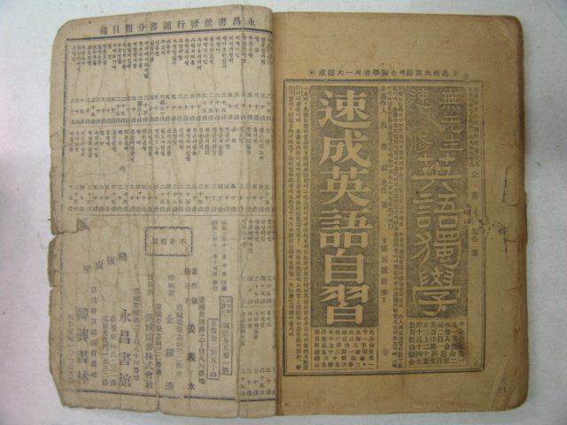 1928년 언문삼국지 권4