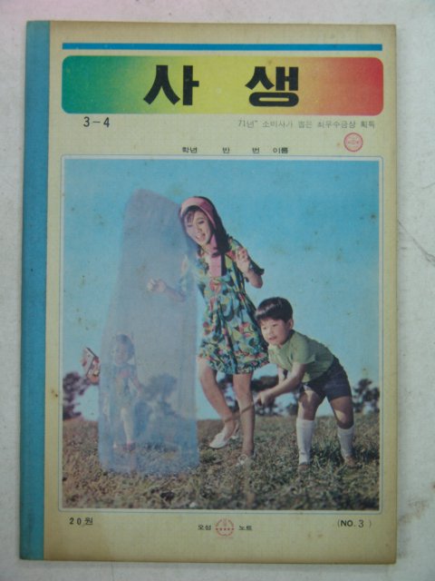 국민학교 사생 공책(미사용)