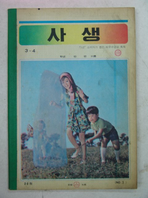 국민학교 사생 공책(미사용)