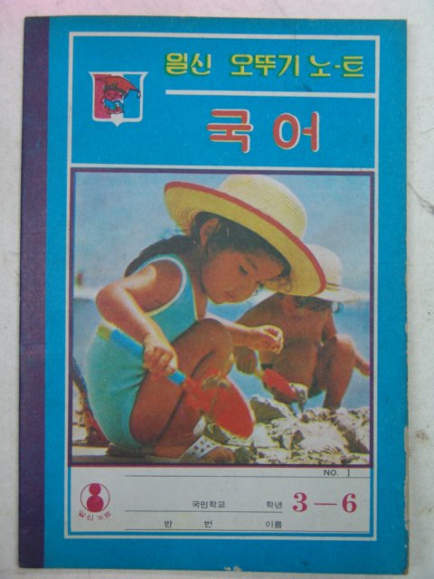 국민학교 국어 공책(미사용)