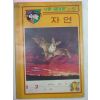 국민학교 자연공책(미사용)