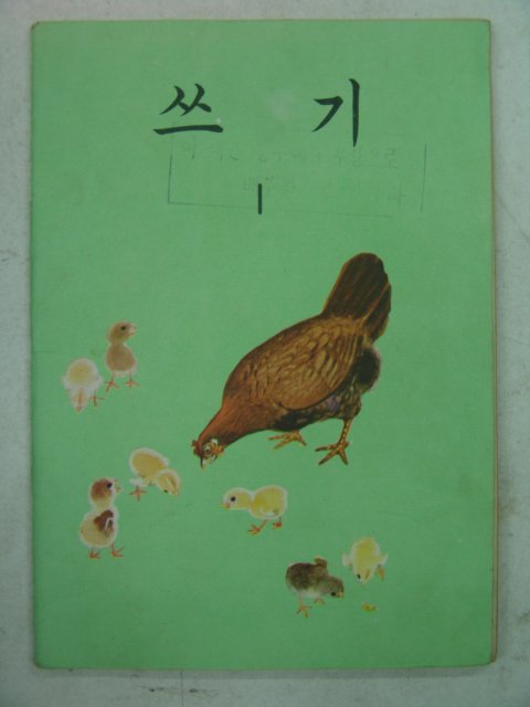 1973년 쓰기 1학년